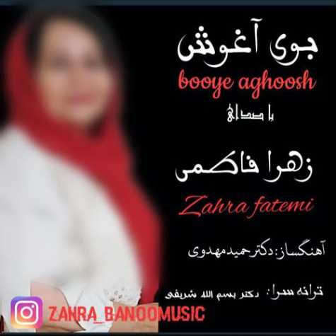 دانلود آهنگ زهرا فاطمی بوی آغوش دانلود آهنگ زهرا فاطمی بوی آغوش